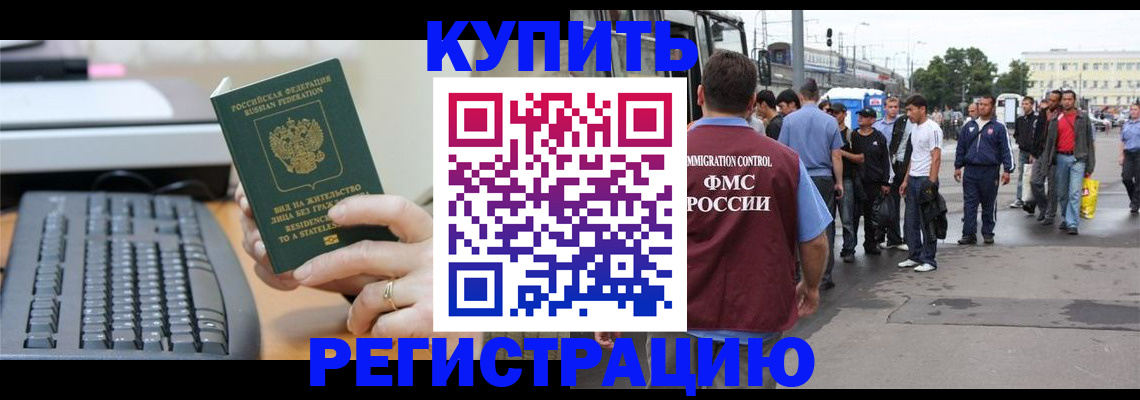 прописка ребенка в Шебекино