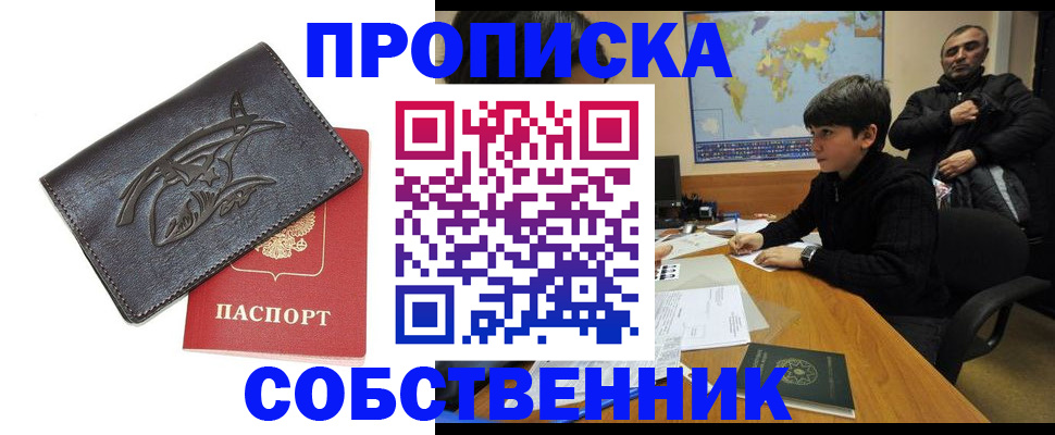 временная регистрация купить в Шебекино