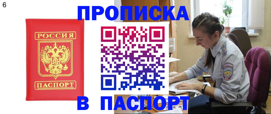 прописка гарантия в Шебекино