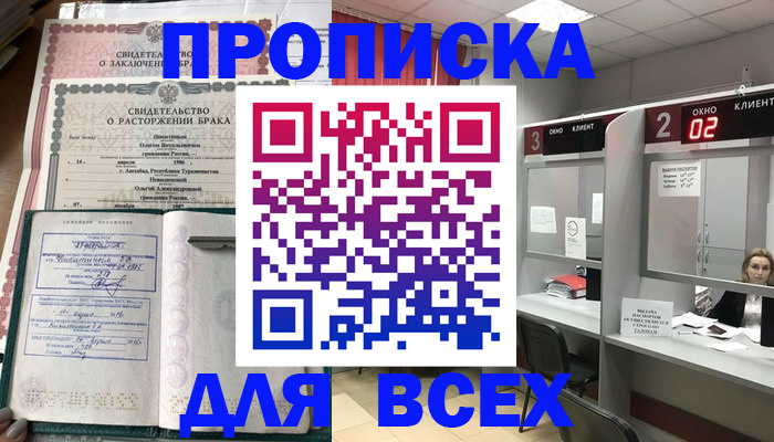 временная регистрация собственник в Шебекино