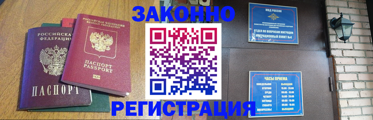 временная регистрация поиск в Шебекино